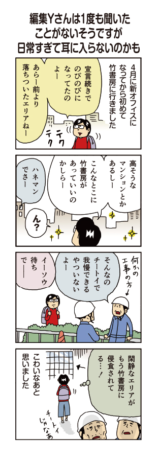 柘植文の編集部かんさつ日記 第654話「編集Yさんは1度も聞いたことがないそうですが日常すぎて耳に入らないのかも」
竹書房の新ビルへ遂に柘植さんが来社!しばらくニューオフィス編が続きます(たぶん)。
https://t.co/OcLyQB4fWi