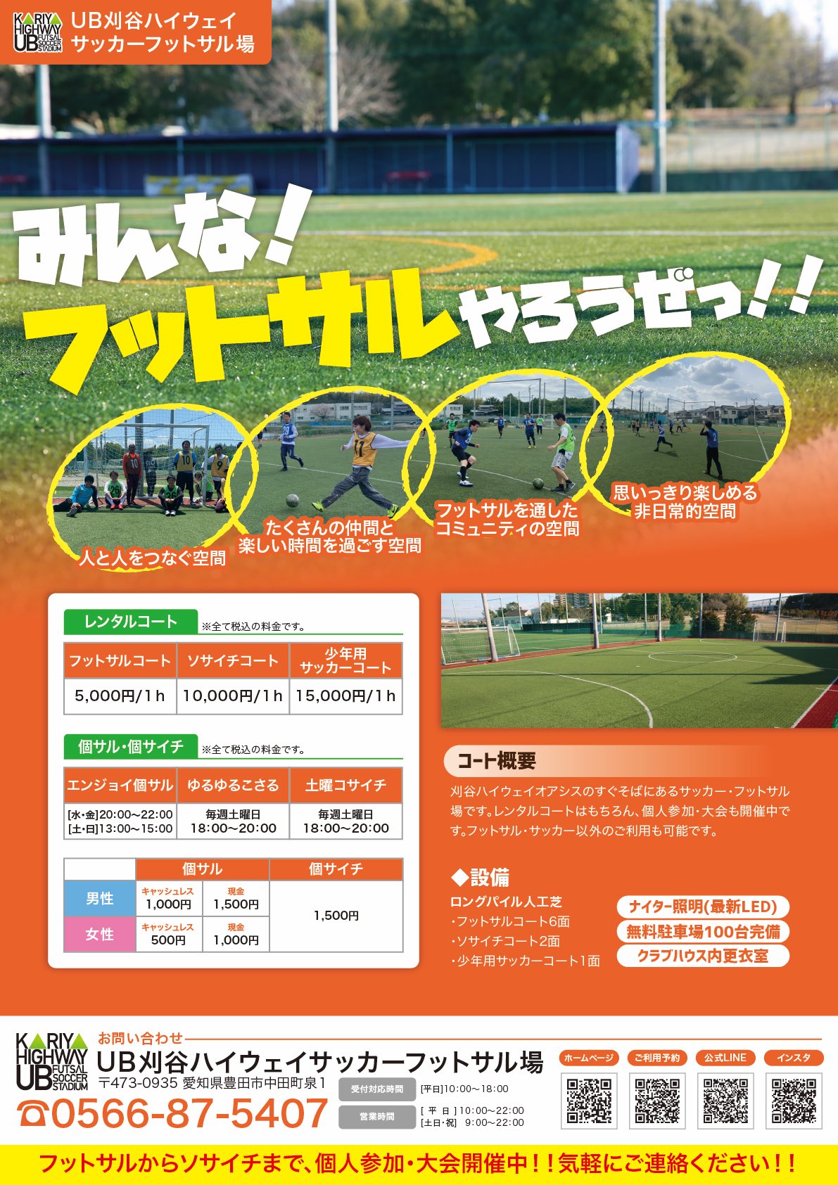 ｕｂ刈谷ハイウェイサッカーフットサル場 Ubfutsal Twitter