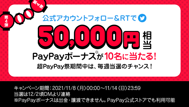 Yahoo!ショッピング@LYPプレミアム会員なら毎日7% (@yahoo_shopping) on Twitter photo <第4⃣弾>始まります🎉
フォロー&RTで
50,000円相当のPayPayボーナスが当たる🎁
応募方法
1⃣<a href="/yahoo_shopping/">Yahoo!ショッピング@LYPプレミアム会員なら毎日7%</a>をフォロー
2⃣この投稿をRT
今週はあなたの #1番好きなストア を教えてね☺️
こちらも要チェック👇
yahoo.jp/kNva5W
あなたの好きなストアのクーポンが見つかるかも⁉️ <第4⃣弾>始まります🎉
フォロー&RTで
50,000円相当のPayPayボーナスが当たる🎁
応募方法
1⃣<a href="/yahoo_shopping/">Yahoo!ショッピング@LYPプレミアム会員なら毎日7%</a>をフォロー
2⃣この投稿をRT
今週はあなたの #1番好きなストア を教えてね☺️
こちらも要チェック👇
yahoo.jp/kNva5W
あなたの好きなストアのクーポンが見つかるかも⁉️