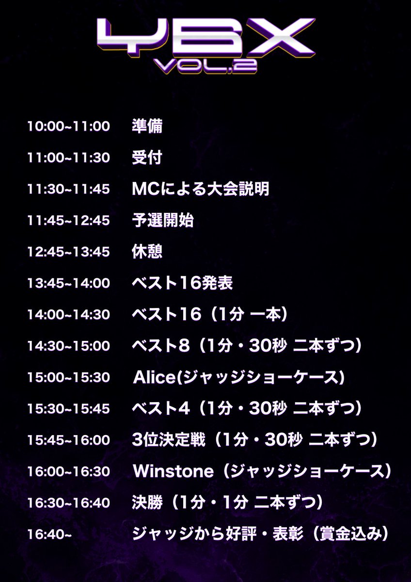 ybx_2_'s tweet photo. こちら今回のタイムスケジュールとなっております。
なお予選は1分ですのでプレイヤーの方は確認をよろしくお願い致します。 https://t.co/aPodQsH6kX