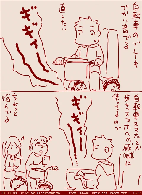 今度自転車屋さんで治すんですけどね、こっちの心的ストレス少ない威嚇だから便利なのですよね。 #tegaki_dt 