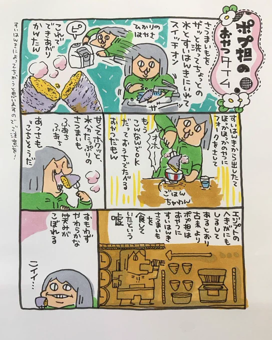 【ポップ担当日記】
わくわくおやつタイム!漫画ではフォークですがなんなら箸でわしわし食べちゃうのが休日の醍醐味です。 