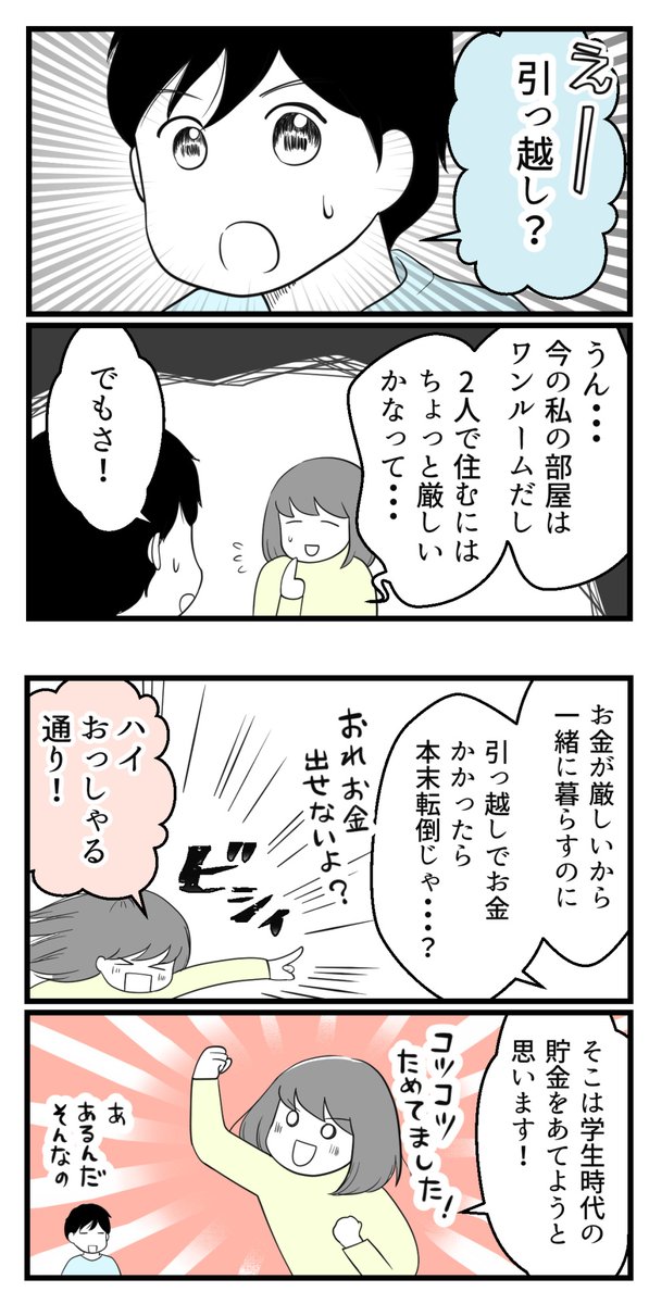 10年以上つきあったのにね-25-

2人で住むなら・・・と私が考えたこととは 
