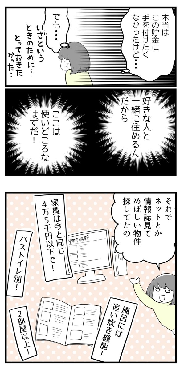 10年以上つきあったのにね-25-

2人で住むなら・・・と私が考えたこととは 