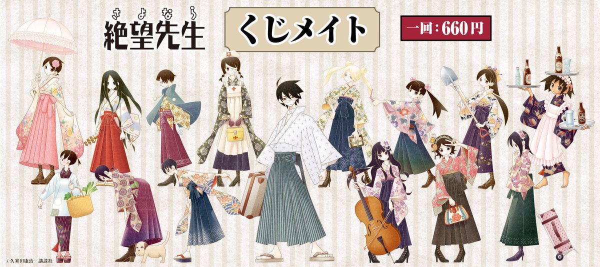 糸色望先生お誕生日おめでとうございます！／ 🎊「#さよなら絶望先生