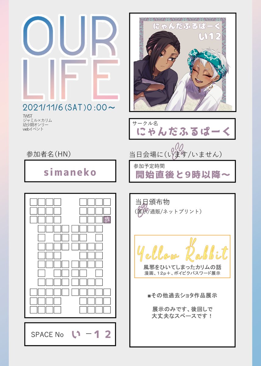 #OURLIFE211106 #OURLIFE211106_参加表明
ショタオンリー、スペース「い12」で参加します。今回も展示だけですのでふらっとお立ち寄りください😉
たくさんショタ吸えるのを楽しみにしてます!