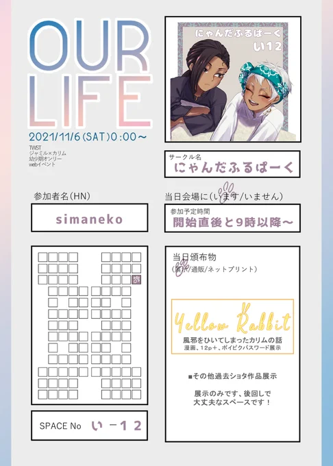 #OURLIFE211106 #OURLIFE211106_参加表明
ショタオンリー、スペース「い12」で参加します。今回も展示だけですのでふらっとお立ち寄りください😉
たくさんショタ吸えるのを楽しみにしてます! 