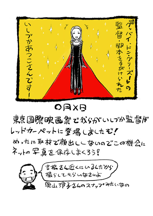 【更新】サムシング吉松さん( @kyasuko )のコラム「サムシネ!」の最新回を更新しました!|第360回 いしづか監督がレッドカーペットに登場! https://t.co/VENSjSkFYO #アニメスタイル #サムシネ