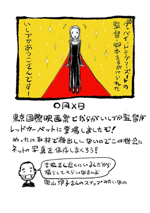 【更新】サムシング吉松さん( @kyasuko )のコラム「サムシネ!」の最新回を更新しました!|第360回 いしづか監督がレッドカーペットに登場! https://t.co/VENSjSkFYO  #アニメスタイル #サムシネ 