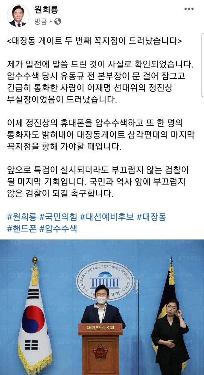 wonheeryong's tweet photo. <대장동 게이트 두 번째 꼭지점이 드러났습니다>
제가 일전에 말씀 드린 것이 사실로 확인되었습니다. 압수수색 당시 유동규 전 본부장이 문 걸어 잠그고 긴급히 통화한 사람이 이재명 선대위의 정진상 부실장이었음이 드러났습니다. 
정진상의 휴대폰을 압수수색해야 합니다.
(페북 전문) https://t.co/zk7T9KX7e7