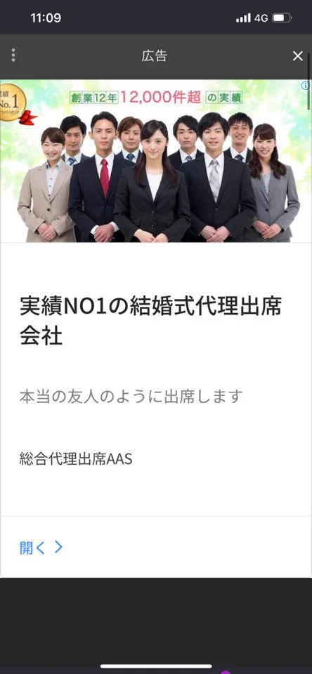 闇が深い広告！実績No1の結婚式代理出席会社w