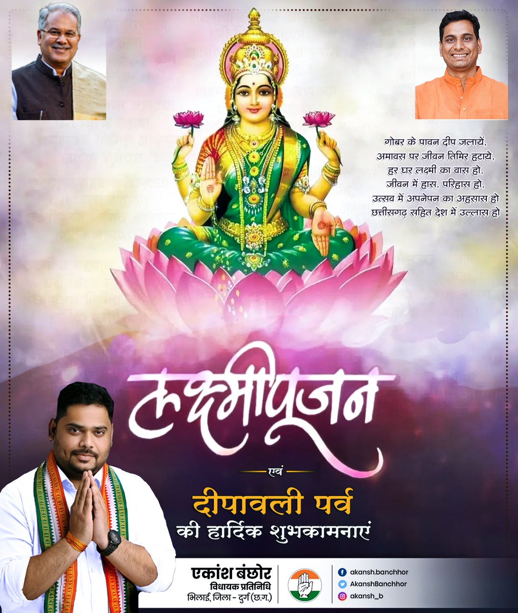 #happydiwali2021 
<a href="/Devendra_1925/">Devendra Yadav</a> 
<a href="/bhupeshbaghel/">Bhupesh Baghel</a>