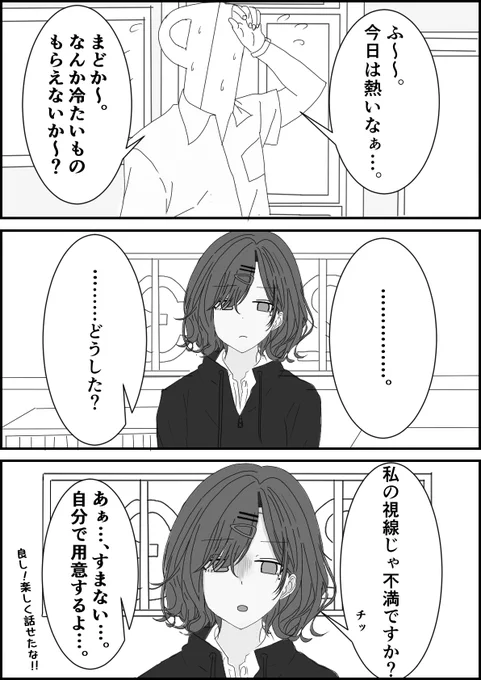 【円香に冷たいものをもらう漫画】
透「ふふ、うまいね樋口。出れば?笑点」
#シャニマス 
#樋口円香 