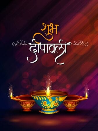 दीपावली च्या खूप खूप शुभेच्छा.