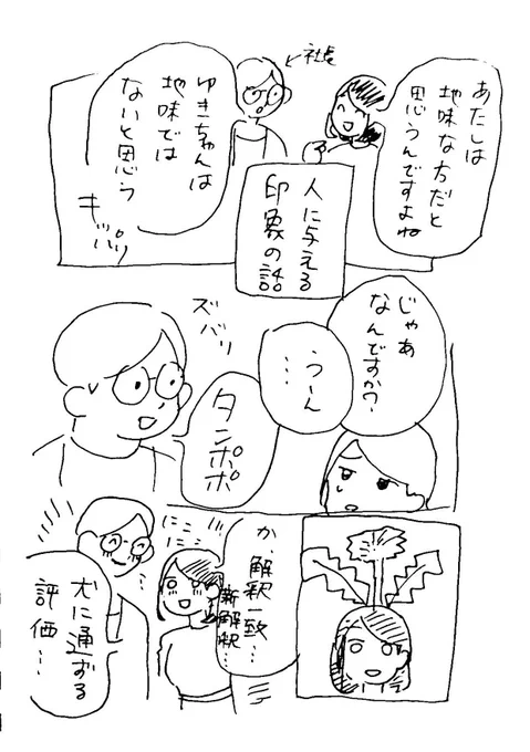 最近一緒に働かせてもらってる社長と、人に与える印象の話した絵日記

#きょうのハピテ 
