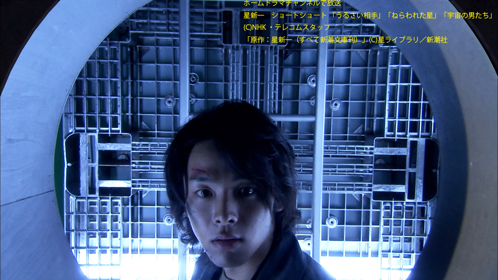 ホームドラマチャンネル 呟き人 公式 中村倫也セレクション 明日深夜cs初放送 星新一 ショートショート うるさい相手 ねらわれた星 宇宙の男たち 11 6 土 深3 15 再 11 7 日 後9 55 Sf作家の星新一の世界をざん新なアニメと