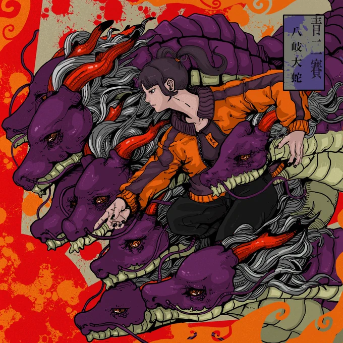 ayakasiシリーズです!日本の妖怪や伝説上の生き物を中心に描いています🔥
#冬の創作クラスタフォロー祭 