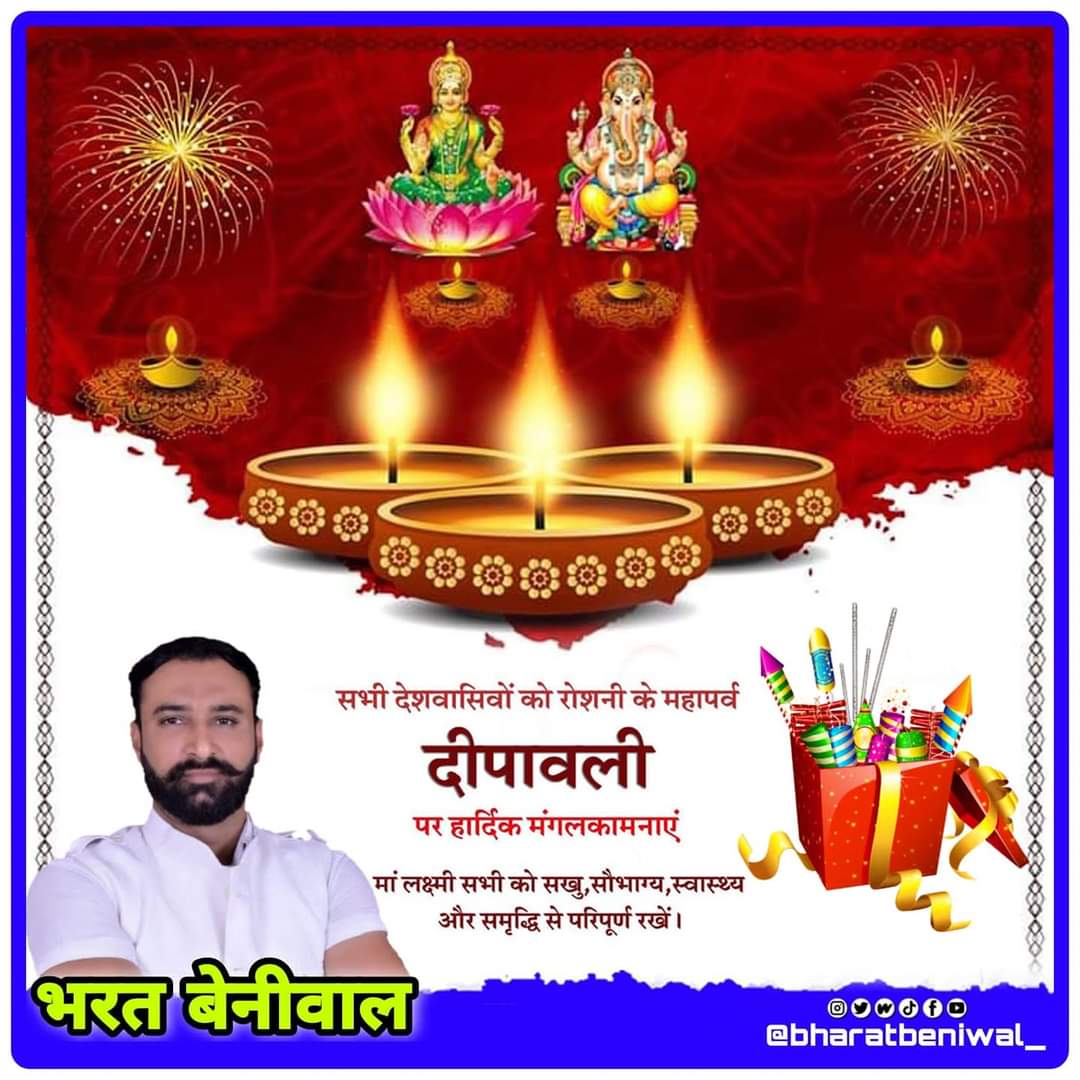 bharatbeniwal_'s tweet photo. प्रकाश के पावन महापर्व दीपावली की हार्दिक शुभकामनाएं।
 दीपों का यह उत्सव आप सभी के जीवन में सुख, समृद्धि एवं आरोग्य का एक नया प्रकाश लेकर आए। 
माँ लक्ष्मी का आशीर्वाद आप सभी पर सदैव बना रहे।
#happydiwali2021 #bharatbeniwal https://t.co/rchQGfojuU