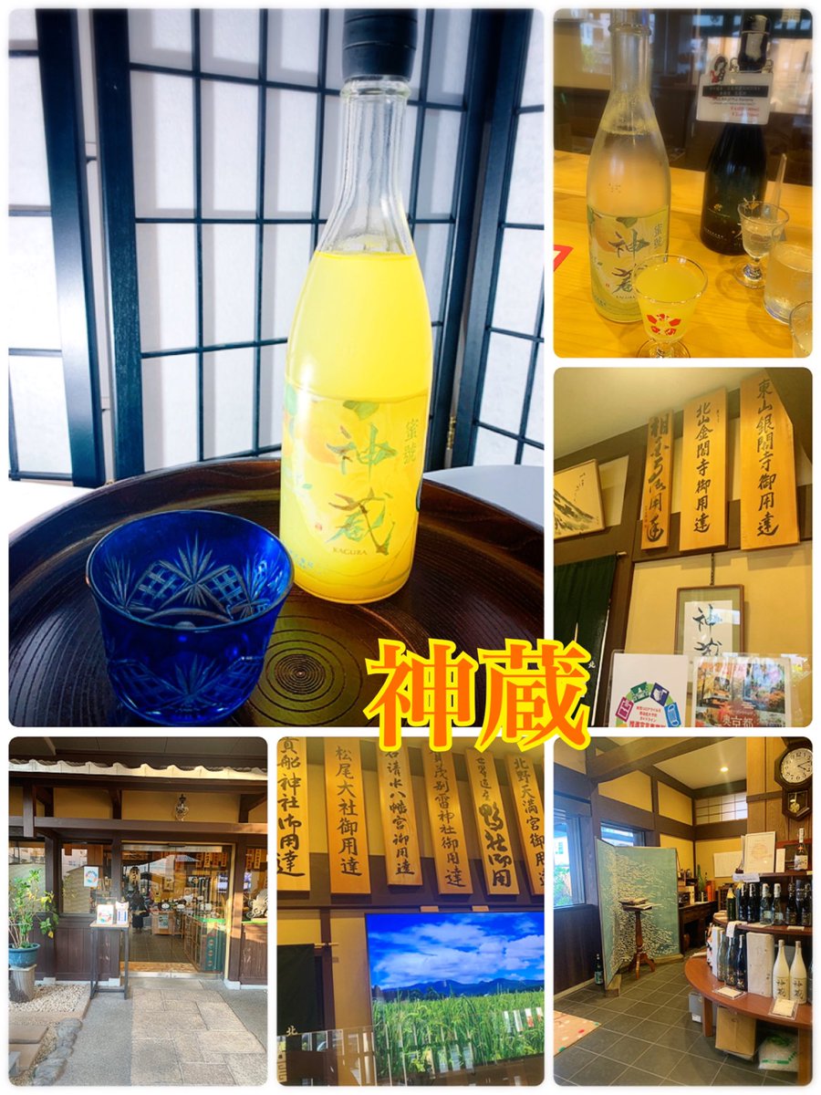 京都松井酒造さんの　神蔵　ゆず酒ご紹介です☺️

女性も飲みやすい爽やかな風味。
京都水尾産のゆずの香りがお口の中に広がります。
アルコールは7度です😊

#松井酒造
#御酒印めぐり
#水尾産ゆず
#ゆず酒
#京都
#goshuinchoupj 
＃御酒印帳
#お酒女子
#神蔵