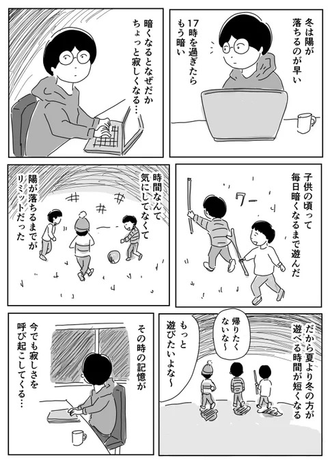 暗くなるのが早い 