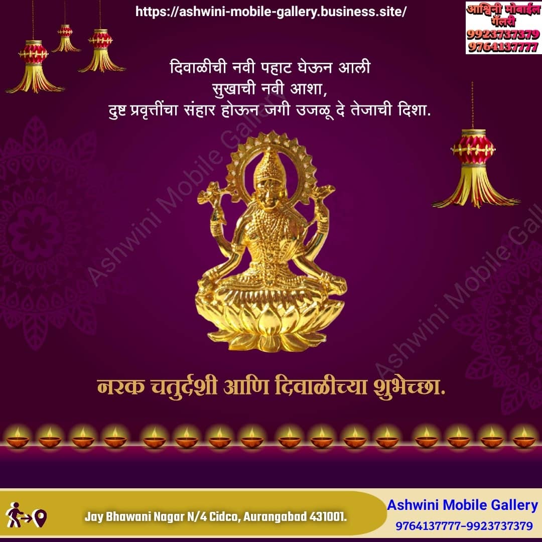 sunilpathade3's tweet photo. आपणास व आपल्या संपूर्ण परिवारास #अश्विनी_मोबाईल_गॅलरी आणि #पठाडे_बंधू तर्फे दिपावलीच्या हार्दिक शुभेच्छा ही दीवाळी आपणाला सुखाची, समृद्धीची, आरोग्यदायी जावो हीच सदिच्छा       #शुभ_दीपावली https://t.co/EfcOBCIvn3 https://t.co/Jo0lF2IMec