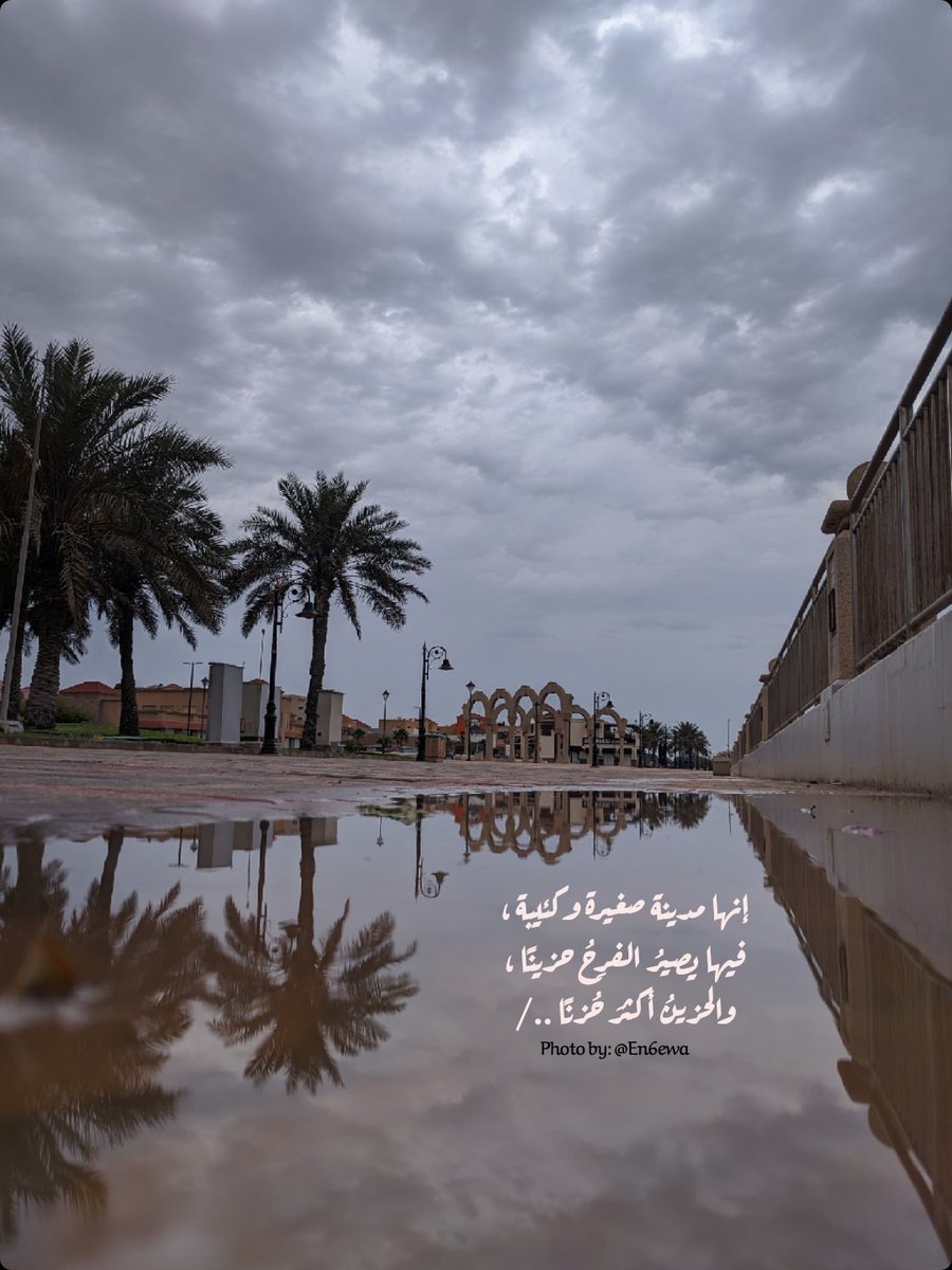 En6ewa's tweet photo. #الجبيل_الصناعية 
#كورنيش_الفناتير https://t.co/Q20nFrTTBg