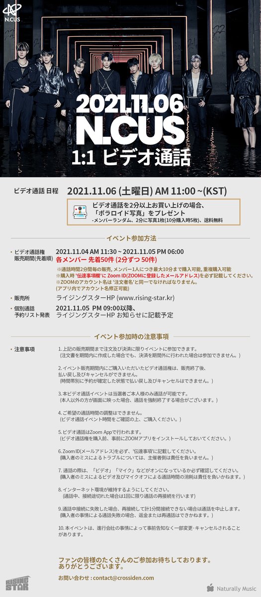 ncusofficial_jp's tweet photo. [#NCUS] 

211106 N.CUS 1:1 영상통화 이벤트 안내 

🔗https://t.co/EDRzLgzR82
🎫https://t.co/E2FeVdf8SG

🎉폴라로이드 증정 이벤트도 진행되고 있으니
쿠키 여러분들의 많은 관심 부탁드립니다❤

자세한 안내는 팬카페 공지 또는
라이징스타 홈페이지를 통해 
확인해주시기 바랍니다! 

#엔쿠스 https://t.co/8W9MXtNa7J