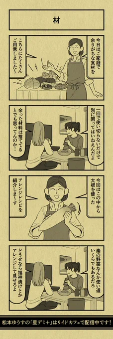 今日の4コマ
#星デミPLUS 