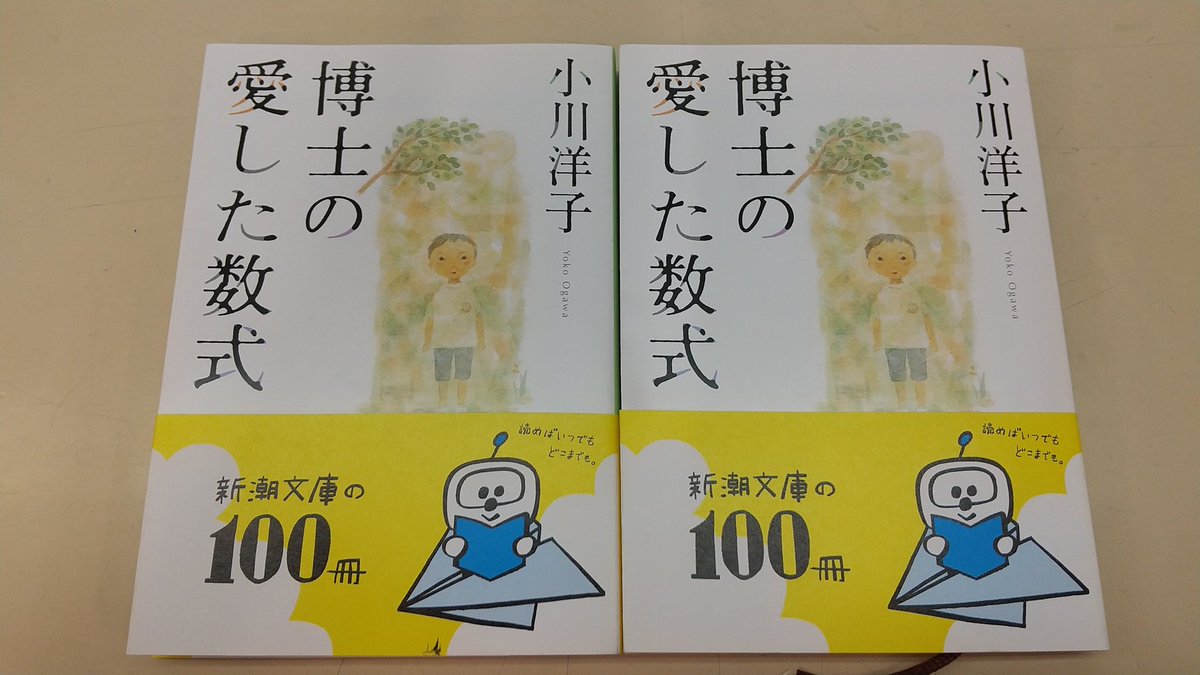 博士の愛した数式 Twitter Search Twitter