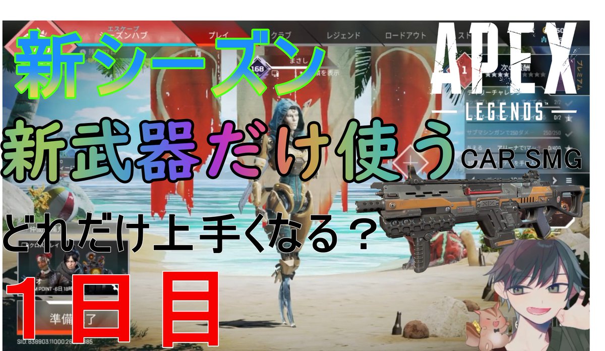_m4sashi's tweet image. 今日から新シリーズ！
[APEX]新シーズンに新武器を使い続けたら、エイムに自信がないやつがどこまで強くなれるのか#1日目[縛りプレイ]
#Apex
#新武器
#CARSMG
youtu.be/_kwNSyDsz_s