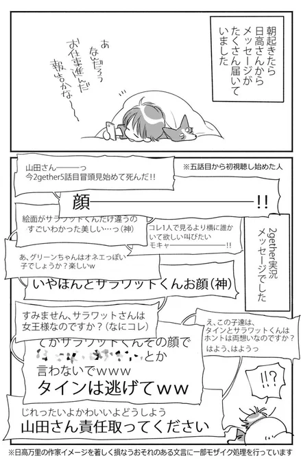 みんなー!日高さんが『2gether』に沼ったぞーーー! @山田南平Blog
(ブログ記事はこちら)→ https://t.co/1WEdUsR4uP

#2gether
【byスタッフ】 