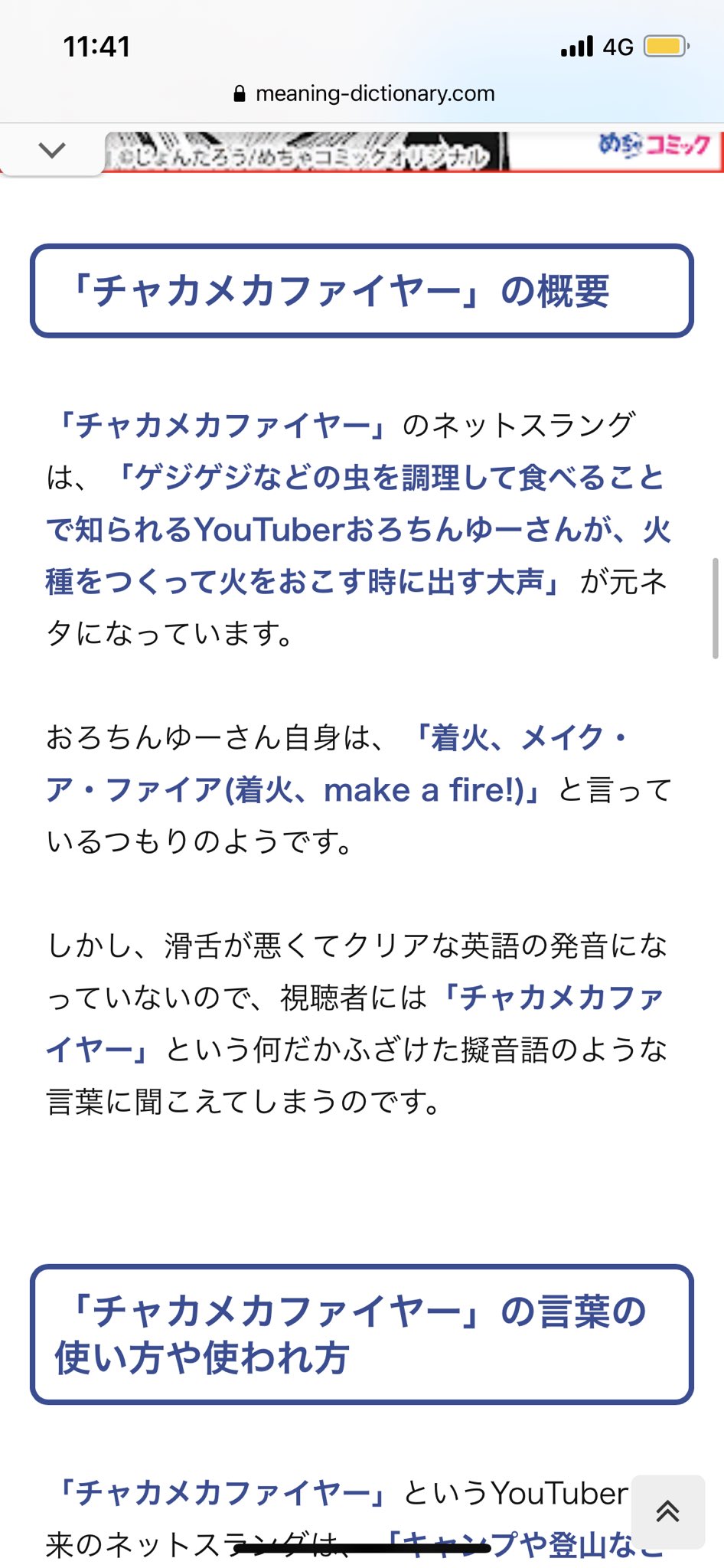リンクのリンちゃんねる チャカメカファイヤーって着火メイクアファイアって言ってるのかしら 私も聞きたいわ Twitter