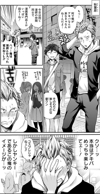 ヤンキーがアキバに行ってみた 