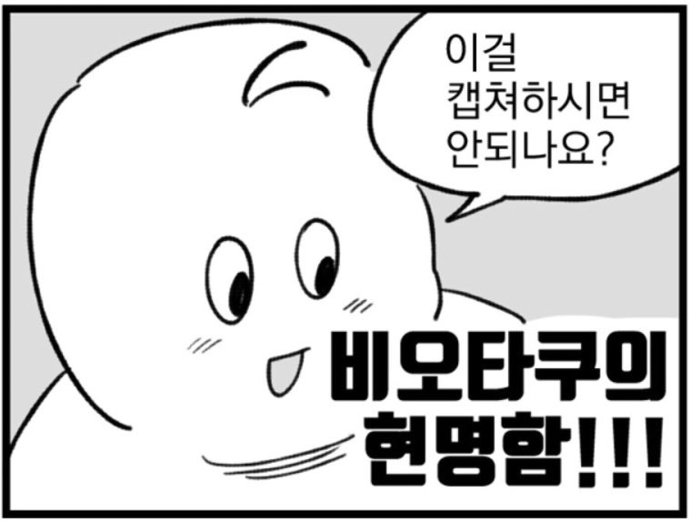 ttacoocatt's tweet photo. 드디어 나도 난생처음으로 비오타쿠의 현명함을 실천해볼 수 있게 됨 https://t.co/NFc3r82TnO