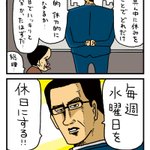 総理に気付いてほしい？毎週水曜日が休みの世界!