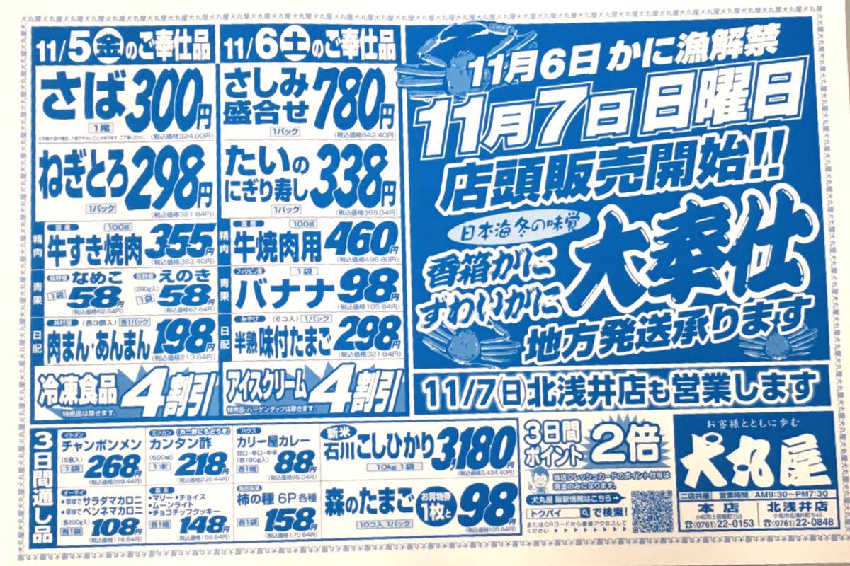 11/6かに漁解禁！

11/7から店頭販売開始です！

ご来店お待ちしておりますo(^▽^)o