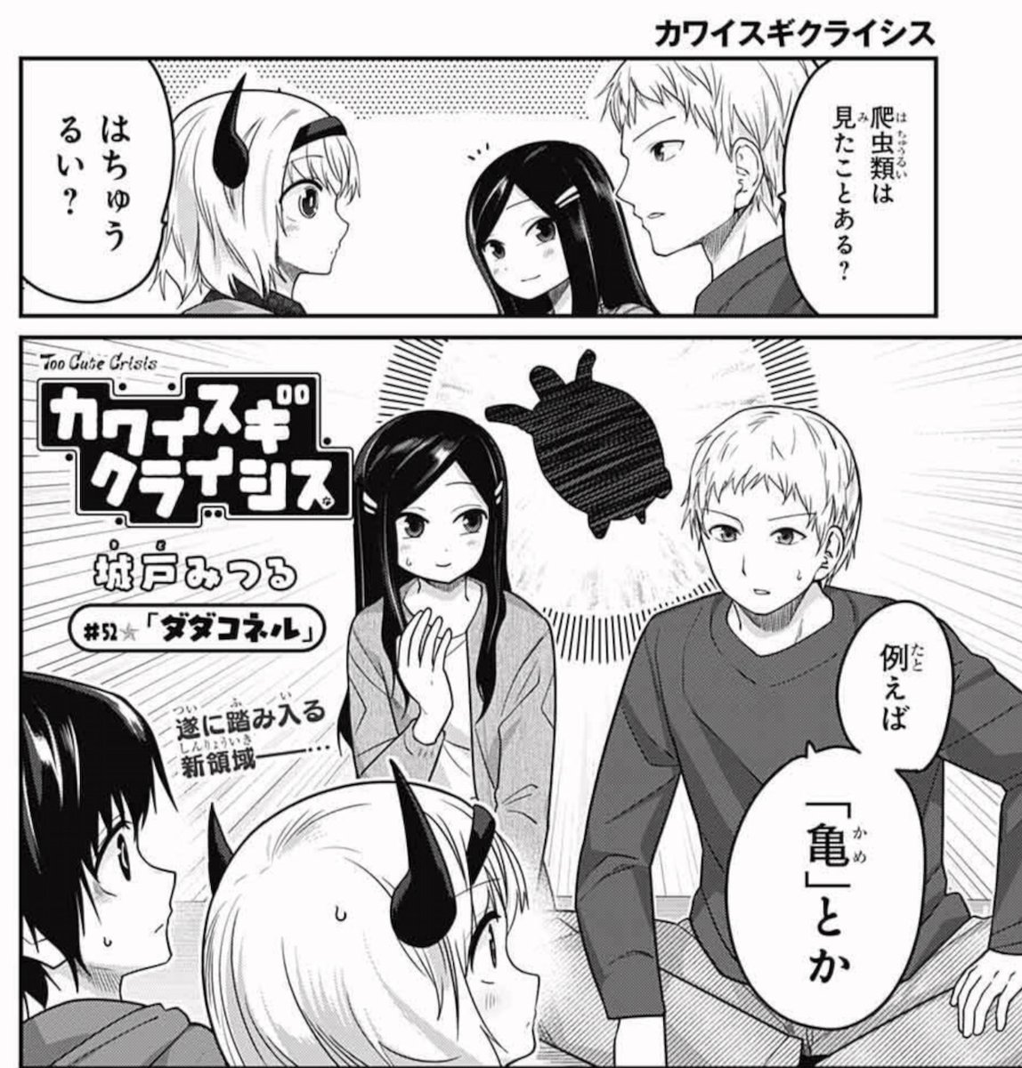発売中のジャンプSQ.12月号に『カワイスギクライシス』載せてもらってます。毎度おなじみ二本立て。
大きな動物だからこその可愛さとは!?
そしてガルミとラスタが初めての爬虫類に挑む!
楽しんでもらえたら嬉しいです。
よろしくお願いしますっ!