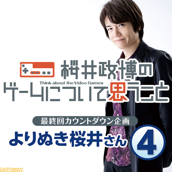 桜井 政博 Masahiro Sakurai Sora Sakurai Twitter