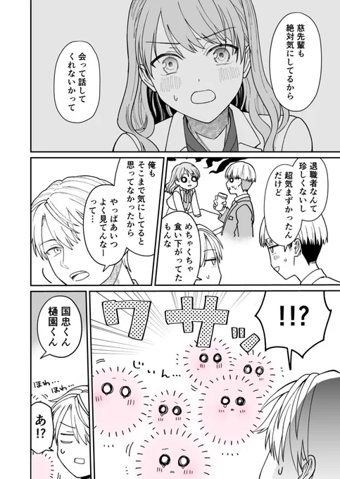 無愛想な先輩と再会した元後輩の話4/4 