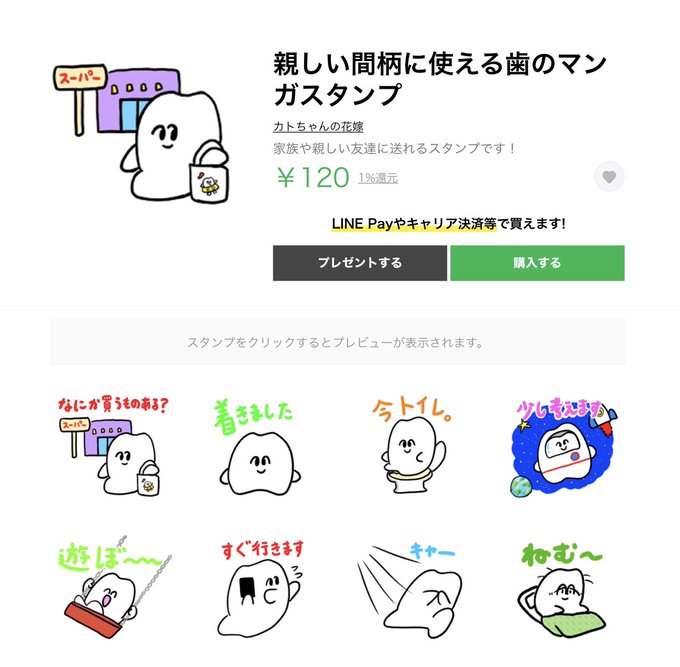 「LINEスタンプ」のTwitter画像/イラスト(人気順)｜3ページ目)