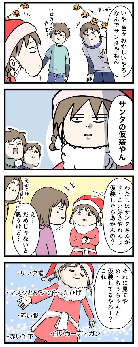 小5女子レベルの「ハッピーメリーハロウィーン」をご覧ください

#コミックエッセイ 