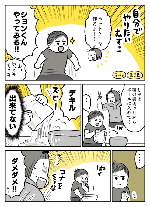 むすことクッキング!〜2歳半ころ〜 