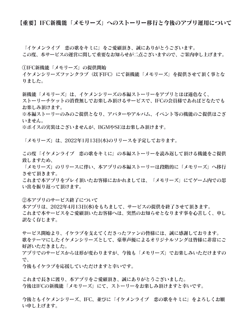 ikemen_live's tweet photo. いつもご利用ありがとうございます。
この度運営から重要なお知らせがございますので、添付の画像にてご確認をお願い致します。 https://t.co/pZnXTIrW5M