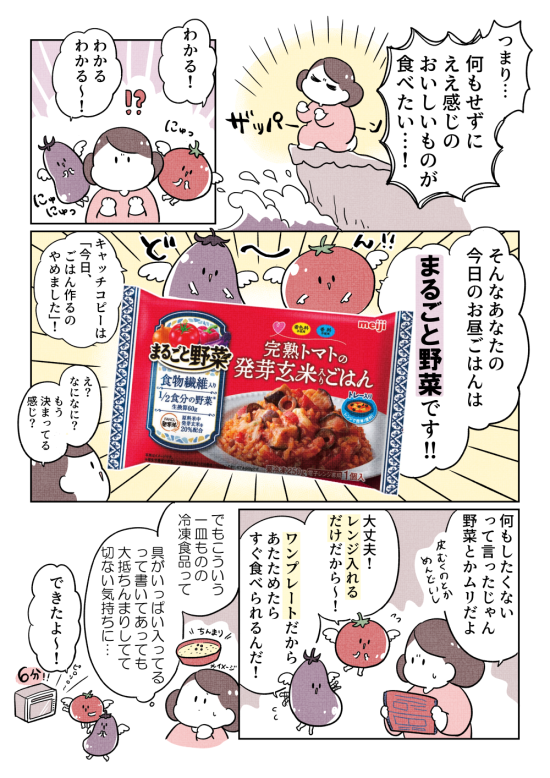 🥳家事育児仕事いつも頑張ってるみんな～～!!🥳
めちゃ美味&めちゃラク冷凍食品「まるごと野菜」を上手に活用して、自分を大事にしよう!!☺️🍅🍆🥦✨

#今日ごはん作るのやめました
#まるごと野菜 #明治 #PR
https://t.co/xaNcTeUt1w 