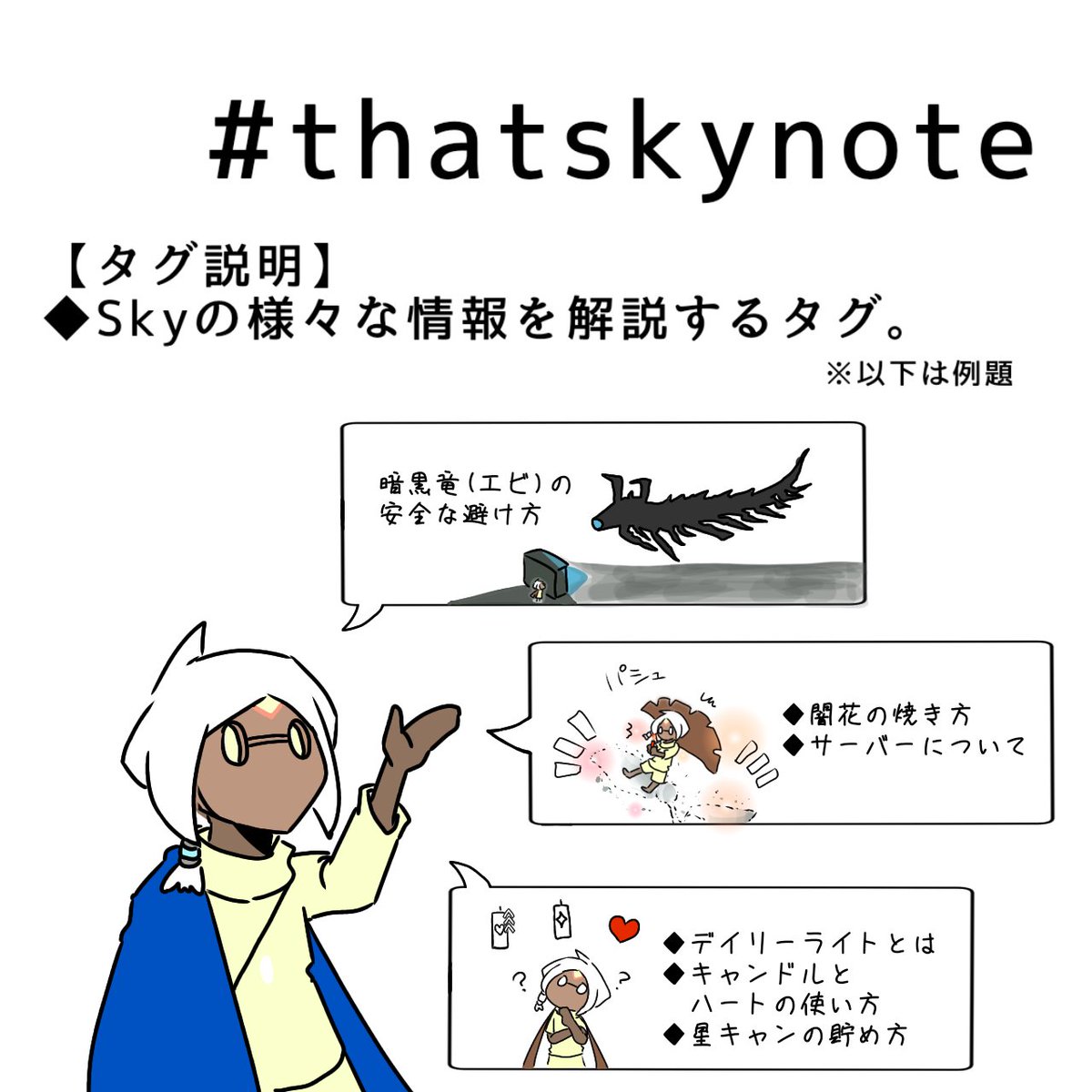 とても便利なタグなのでシェアさせて頂きます。
①枚目 #thatskynote
②枚目 #thatskyQA https://t.co/pwuwvUJ2Fi 