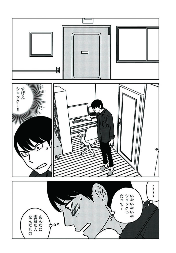 「夕暮れのあなたは、少し首をかしげて」第4話更新されました。よろしくお願いいたします。1話から4話まですべて読めます。
 https://t.co/piOdMm14Wf 