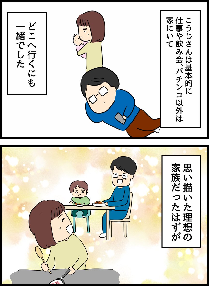 優しかった旦那が実は◯◯だった話10 