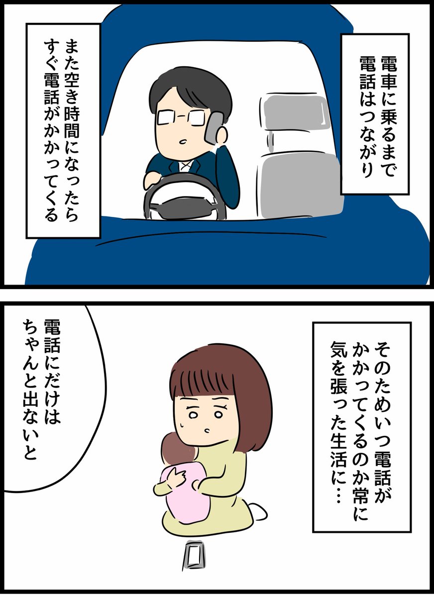 優しかった旦那が実は◯◯だった話10 