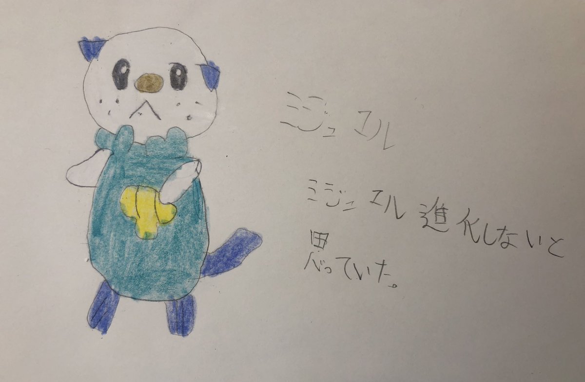 ミジュマル かわいく描けたね 進化系は難しいから 低い 方から攻めていく とのこと ミジュマル ポケモン 中年太り 中肉中背 イラスト イラスト初心者 お絵かき お絵かき初心者 絵描き 初心者 絵描きさんと繋がりたい イラスト好きな人と繋がりたい