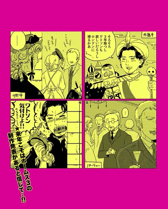 これは2015年に描いたガイリッチー監督のシャーロックホームズ3待機漫画です…………………………………… 